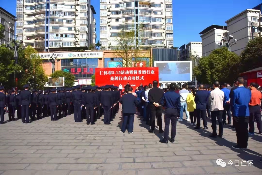 仁怀启动酱香酒行业综合治理亮剑行动