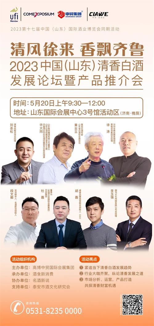 倒计时|5月19日，第十七届山东酒业博览会将在济南开幕！